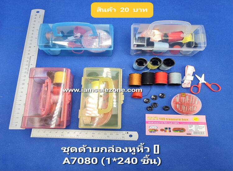 20 ชุดด้ายกล่องหูหิ้ว [] A7080 (โหล)
