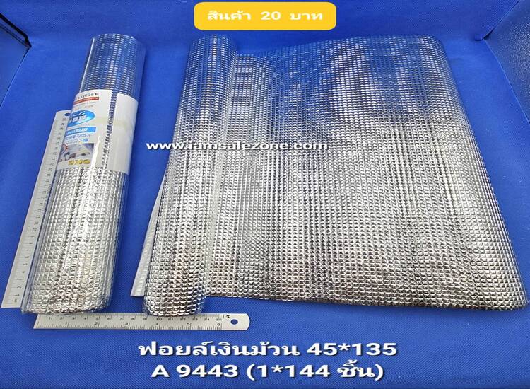 20 ฟอยล์สีเงินม้วน 45*135 A9443 (โหล)