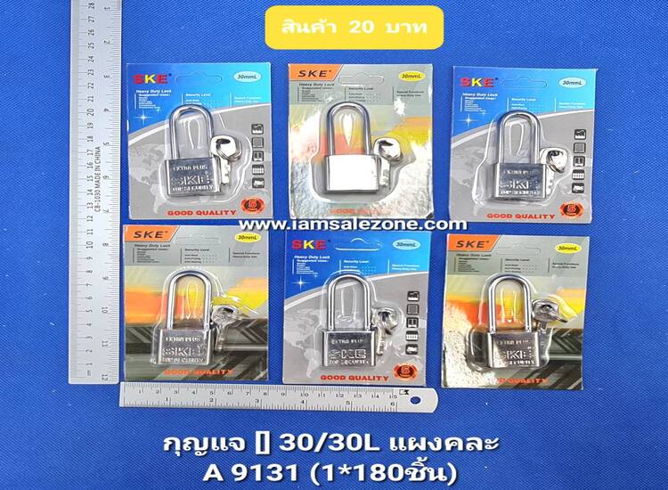 20 กุญแจ [] 30L แผงคละ A9131 (โหล)