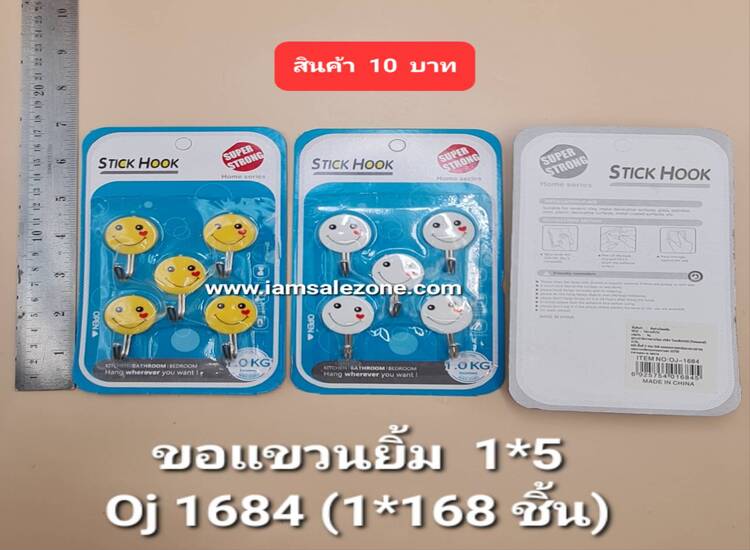 10 ขอแขวนยิ้ม 1*5 OJ1684 (โหล)