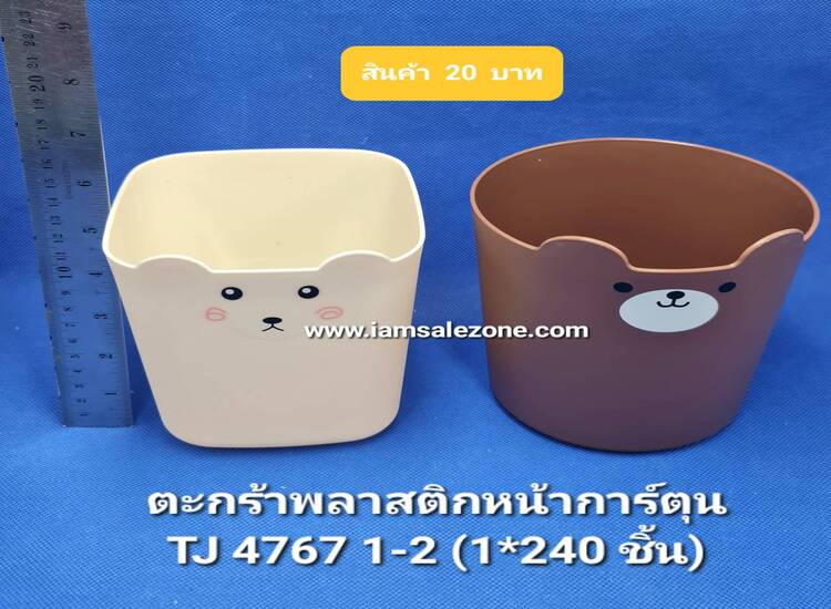 20 ตะกร้าพลาสติกหน้าการ์ตูน O/[] TJ4767.4768 (โหล)