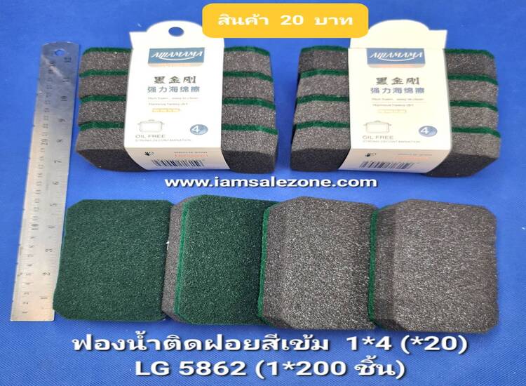 20 ฟองน้ำติดฝอยสีเข้ม 1*4 LG5862 (20ชิ้น)