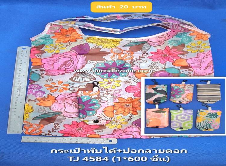 20 กระเป๋าพับได้+ปอกลายดอก TJ4584 (โหล)