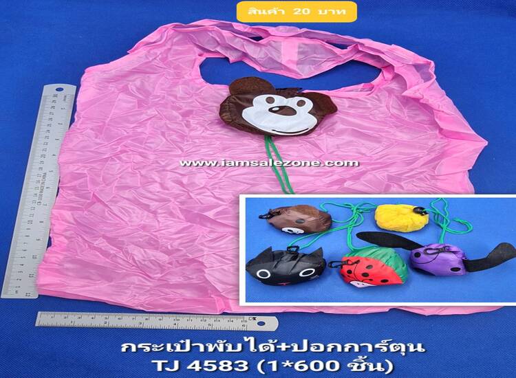 20 กระเป๋าพับได้+ปอกการ์ตูนถุงอัน TJ4583 (โหล)