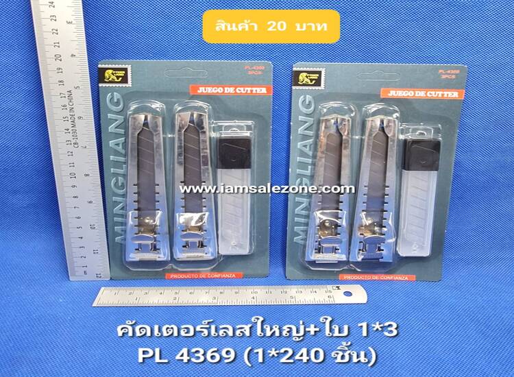 20 คัตเตอร์เลสใหญ่+ใบ 1*3 PL4369 (โหล)