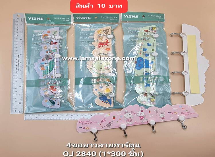 10 4ขอยาวลายการ์ตูน OJ2840 (โหล)