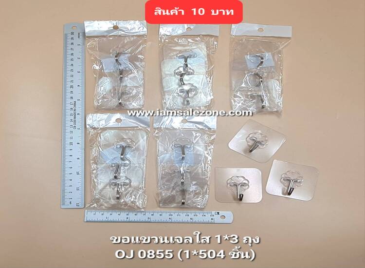 10 ขอแขวนเจล 1*3 ถุง 0J0855 (โหล)