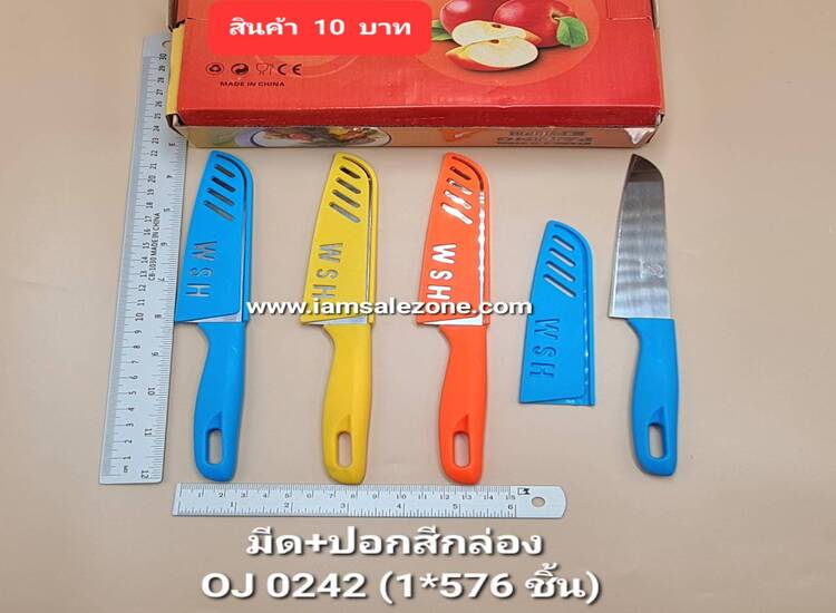 10 มีด+ปอกสีกล่อง OJ0242 (ก.24ชิ้น)