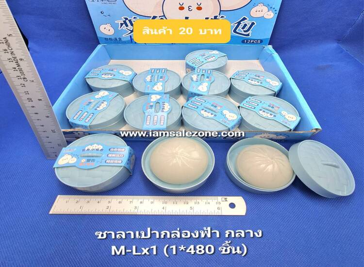 20 ซาลาเปาขาวกล่องฟ้า กลาง 20 M-LX1 (โหล)