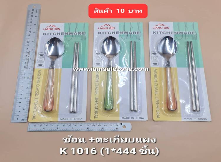 10 ช้อน+ตะเกียบแผง TNP-K1016 (โหล)