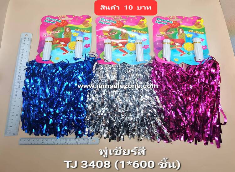 10 พู่เชียร์คู่สี OJ3408 (โหล)