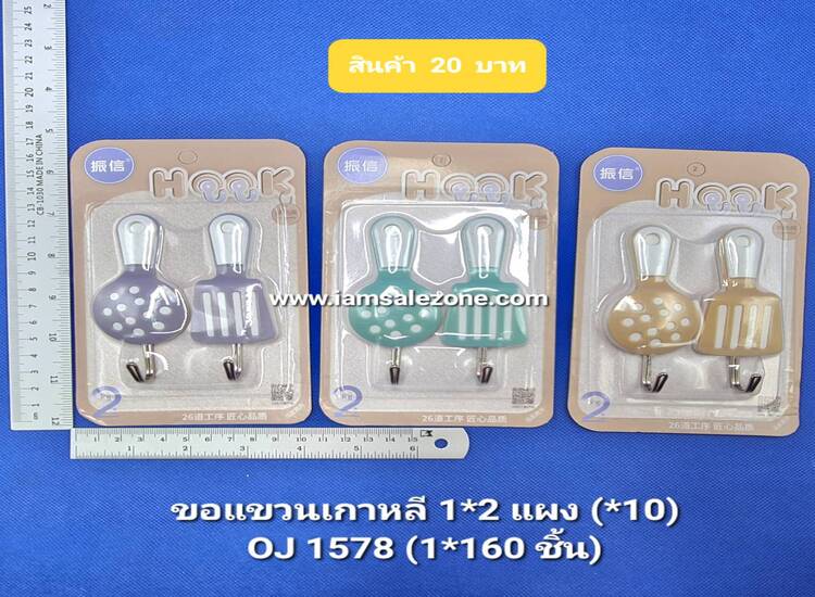 20 ขอแขวนเกาหลี1*2คละ OJ1578 (10 ชิ้น)