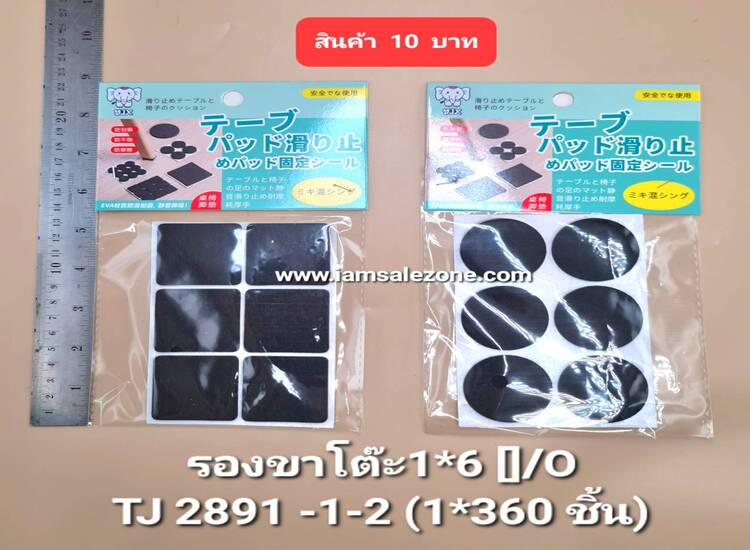 10 รองขาโต๊ะ 1*6 []/O TJ2891 (โหล)