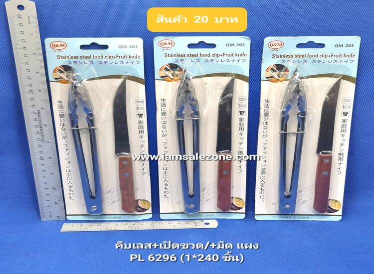 20 คีบเลส+มีดแผง PL6296 (โหล)