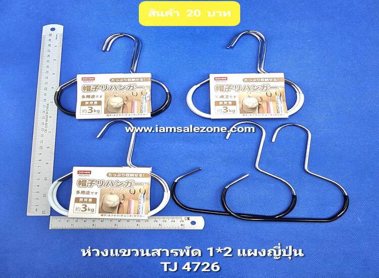 20 ห่วงแขวนสารพัด 1*2 แผงญี่ปุ่น TJ4726 (โหล)