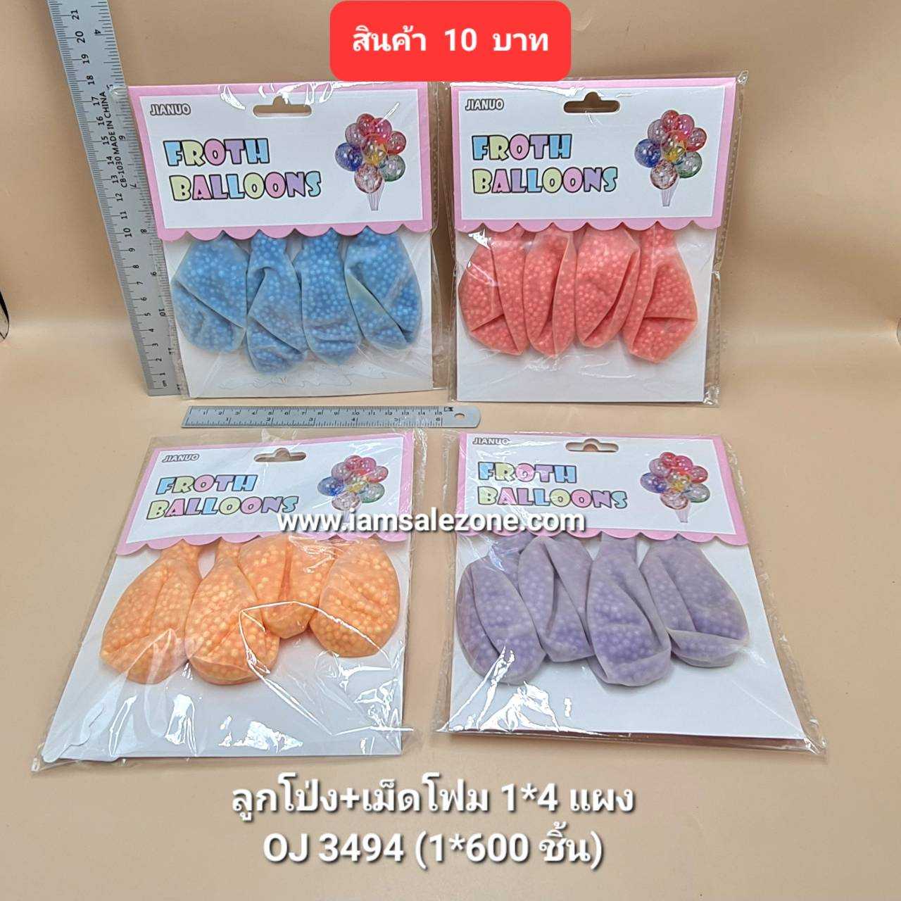 10 ลูกโป่งมีเม็ดโฟม 1*4 OJ3494 (โหล)