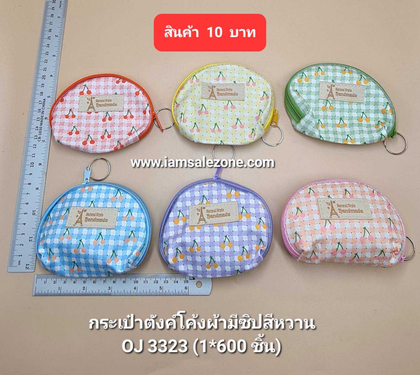 10 กระเป๋าตังค์โค้งผ้ามีซิปสีหวาน OJ3323 (โหล)