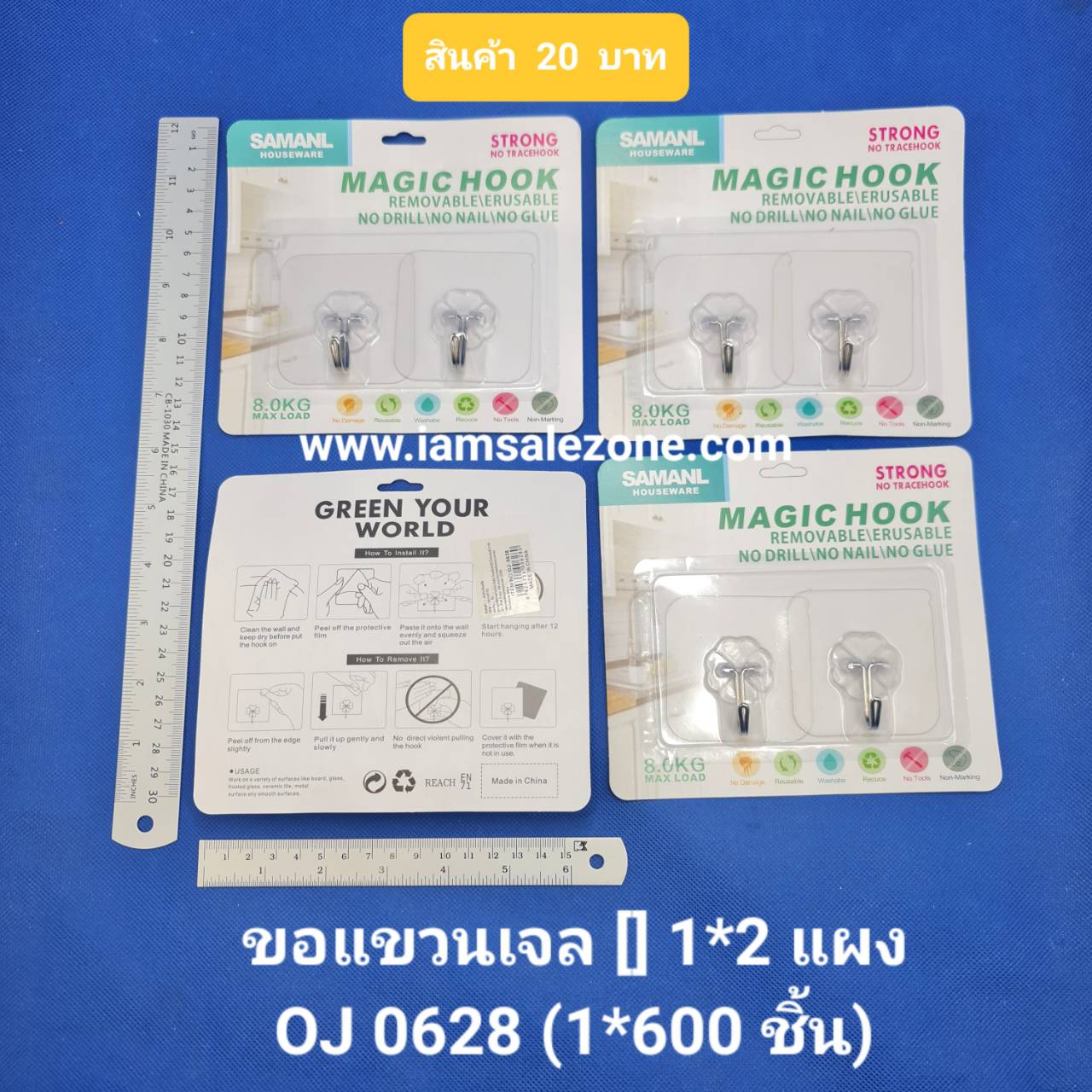 20 ขอแขวนเจล [] 1*2 แผง OJ 0628 (โหล)