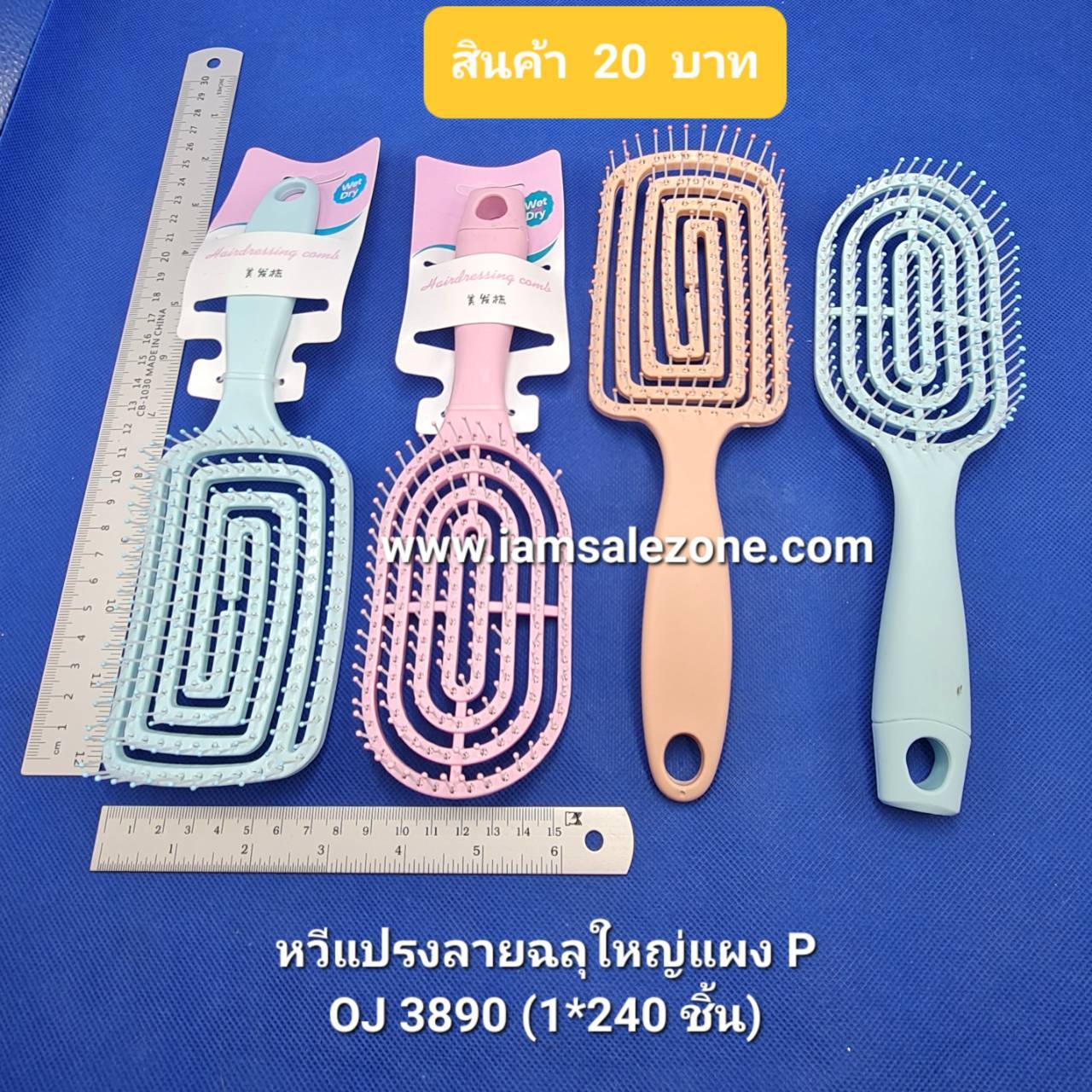 20 หวีแปรงลายฉลุใหญ่แผง P OJ3890 (โหล)