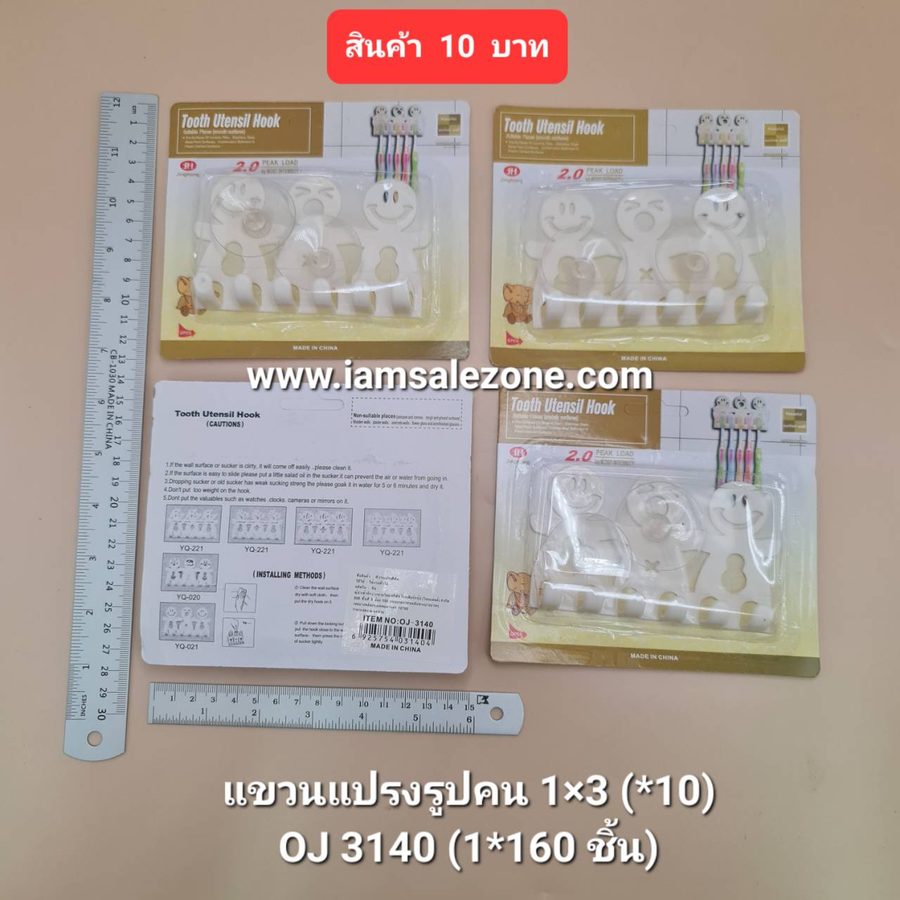 10 แขวนแปรงรูปคน 1*3 OJ3140 (10ชิ้น)
