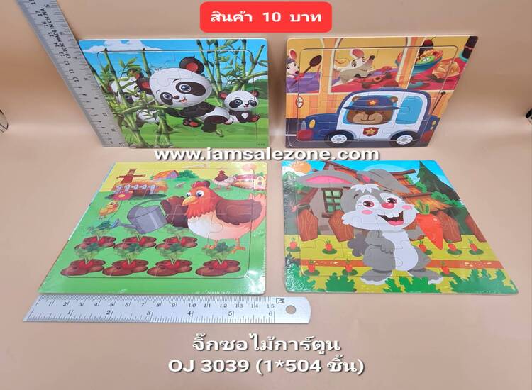 10 จิ๊กซอไม้การ์ตูน OJ3039 (โหล)