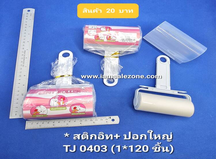 20 สติ๊กอิท+ปอกใหญ่ TJ0403 (โหล)