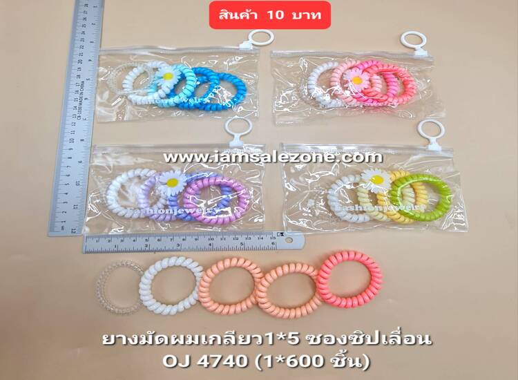 10 ยางมัดผมเกลียว 1*5 ซองซิป TJ4740 (โหล)