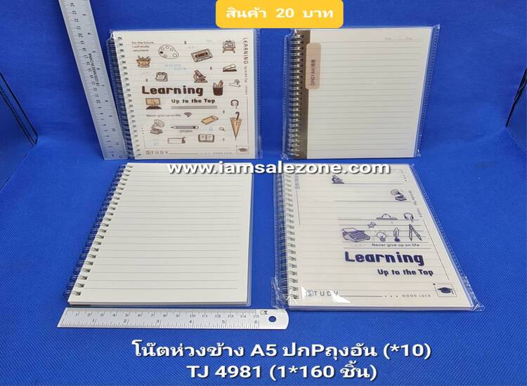 20 โน๊ตห่วง A5 ปกพลาสติก TJ4981 ถุงอัน (10ชิ้น)