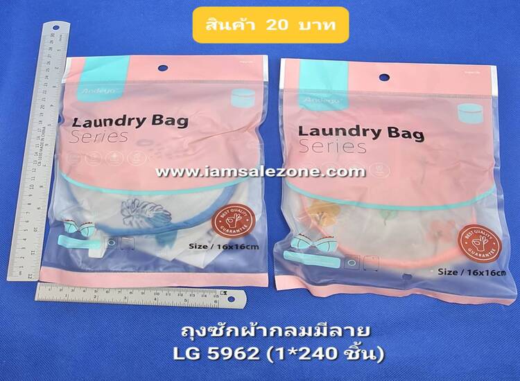 20 ถุงซักผ้ากลมมีลาย LG5962 (โหล)