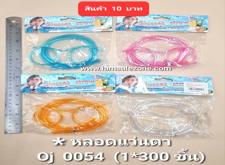 10 หลอดแว่นตา OJ0054 (โหล)