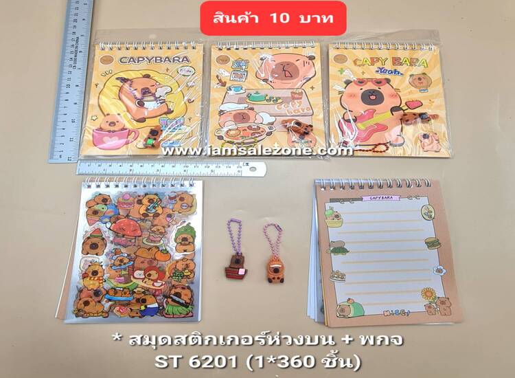 10 สมุดสติกเกอร์ห่วงบน+พกจ ST6201 (โหล)
