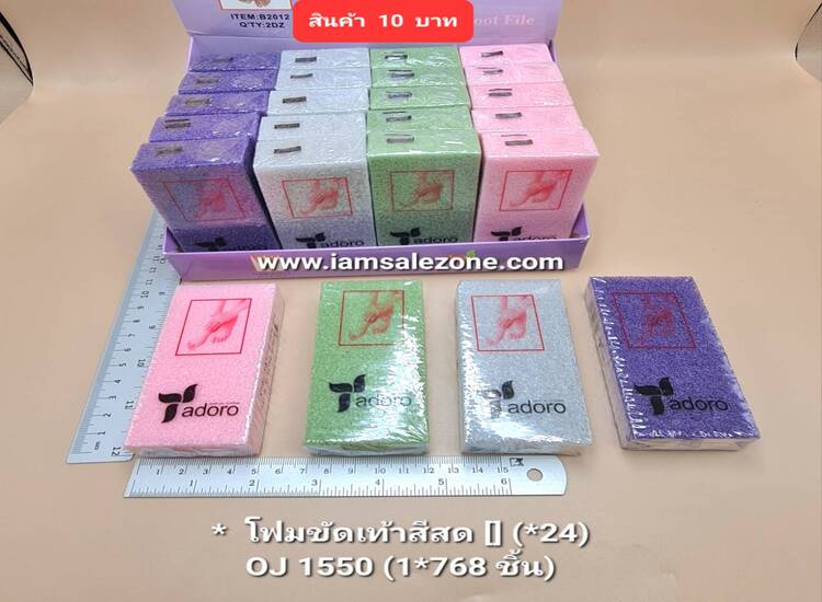 10 โฟมขัดเท้า [] OJ1550 (24ชิ้น)