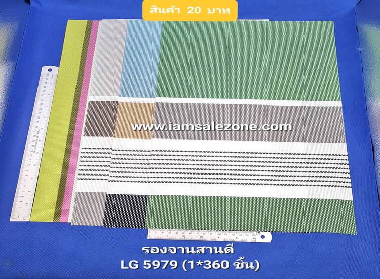 20 รองจานสานดี OLG5979 (โหล)