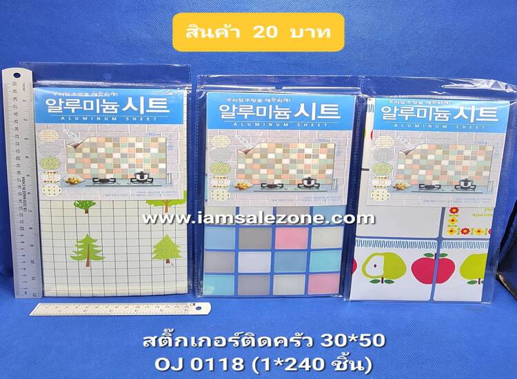 20 สติกเกอร์ติดครัว 30*50 OJ0118 (โหล)