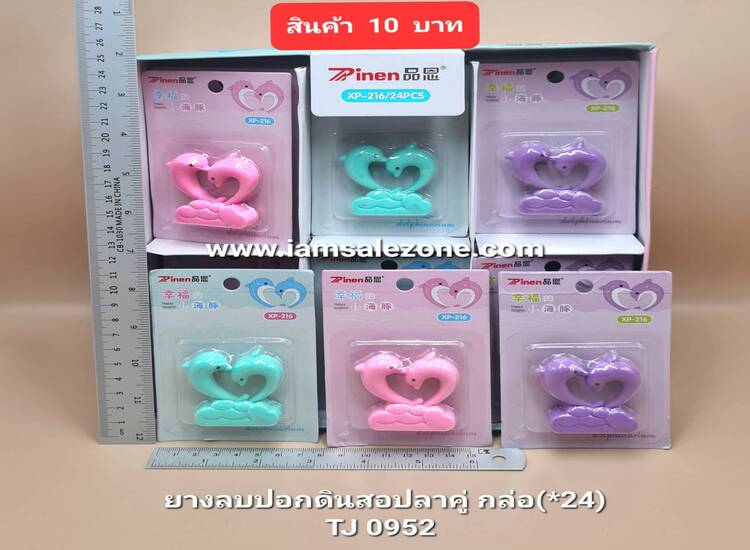 10 ยางลบปอกดินสอปลาคู่ TJ0952 (2โหล)