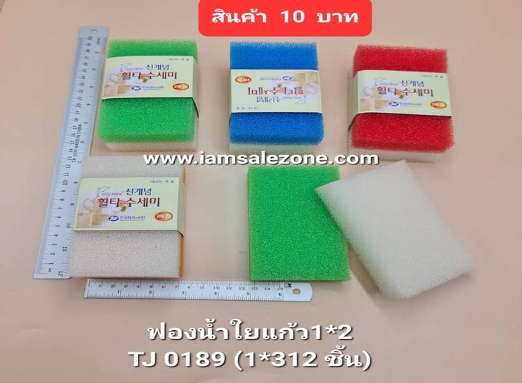 10 ฟองน้ำใยแก้ว 1*2 TJ0189 (โหล)