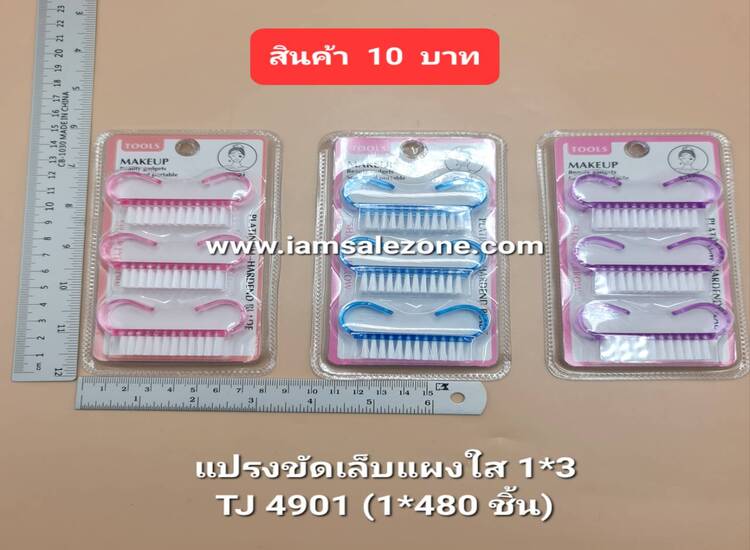 10 แปรงขัดเล็บแผงใส 1*3 TJ4901 (โหล)