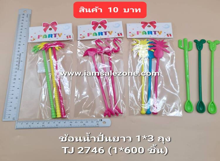 10 ช้อนน้ำปั่นยาว 1*3 TJ2746 (โหล)