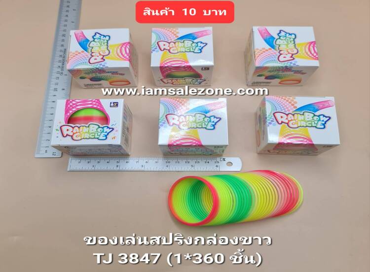 10 ของเล่นสปริงกล่องขาว TJ3847 (โหล)