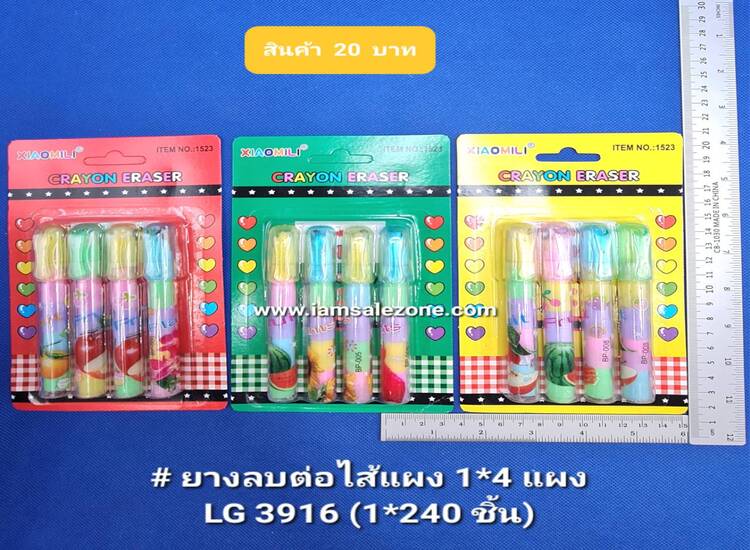 20 ยางลบต่อใส้ 1*4 แผง LG3916 (โหล)