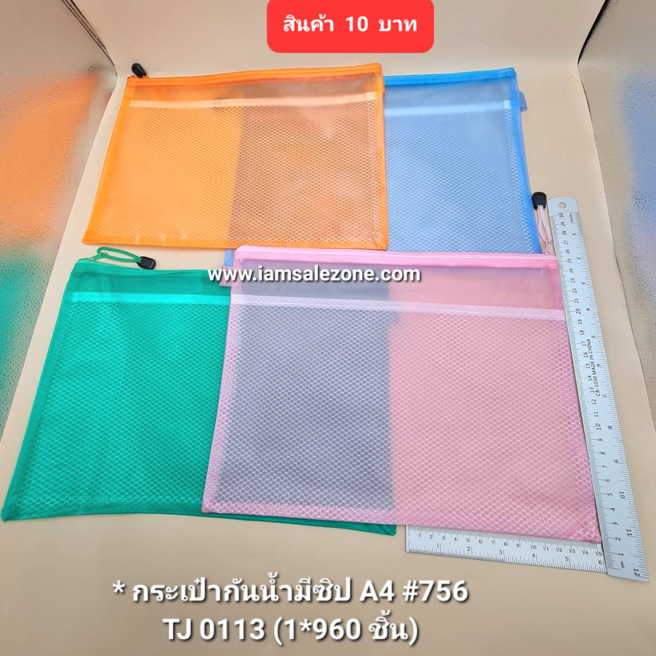 10 กระเป๋ากันน้ำ A4  บาง TJ0113  (โหล)
