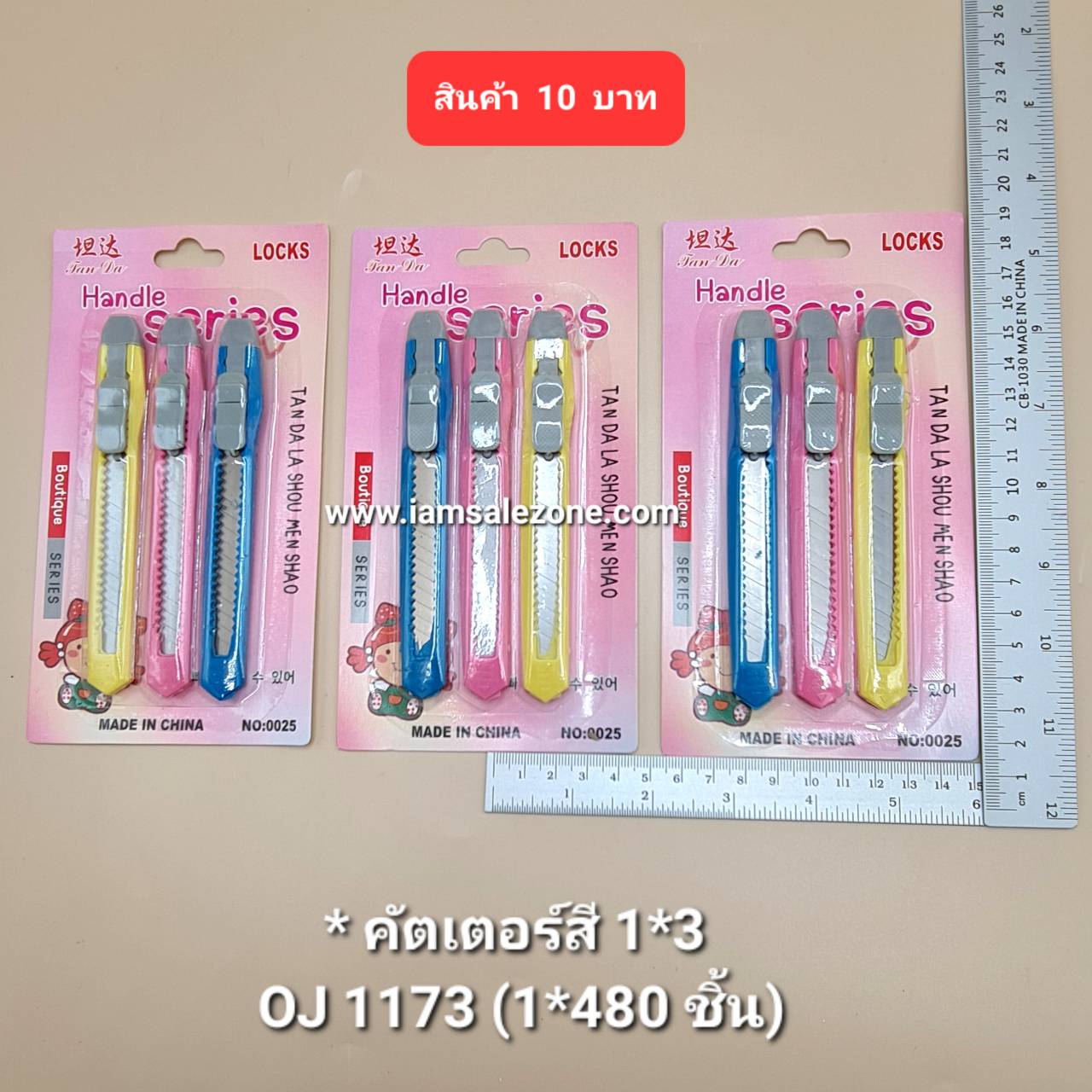 10 คัตเตอร์สี 1*3 O1173 (โหล)