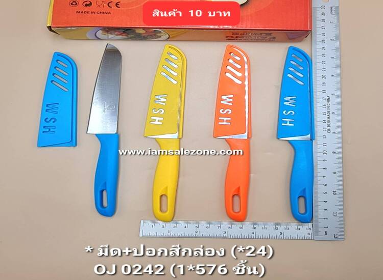 10 มีด+ปอกสีกล่อง OJ0242 (ก.24ชิ้น)