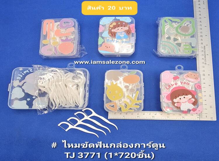 20 ไหมขัดฟันกล่องการ์ตูน T3771 (โหล)