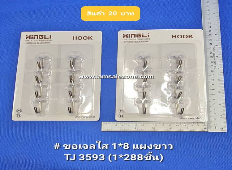 20 ขอเจลใส 1*8 T3593/LG3791 (โหล)