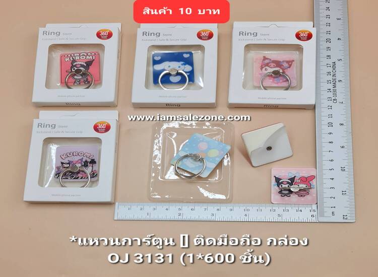 10 แหวนการ์ตูน [] ติดมือถือ OJ3131 (โหล)