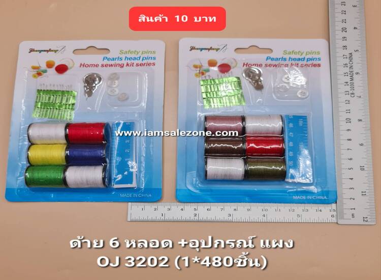 10 ด้าย 6 หลอด+อุปกรณ์ OJ3202 แผง (โหล)