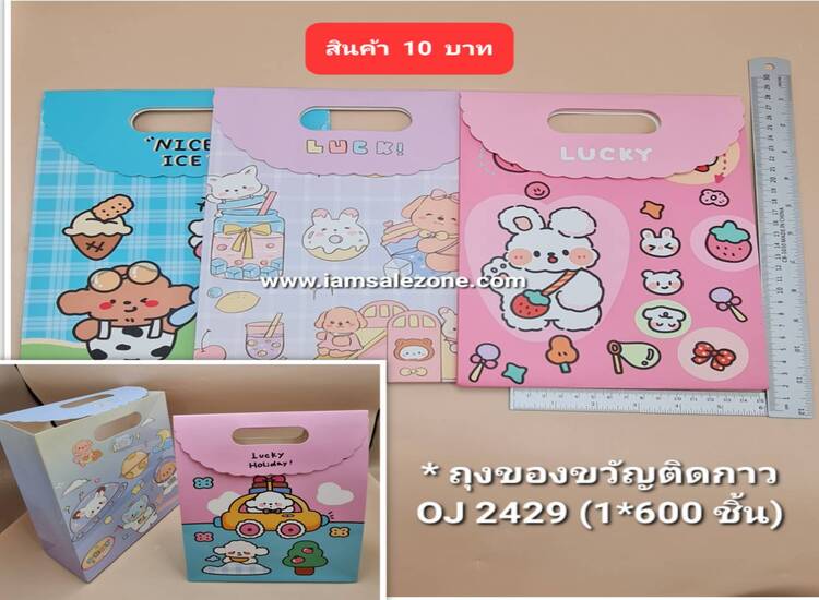10 ถุงของขวัญติดกาว OJ2429 (โหล)