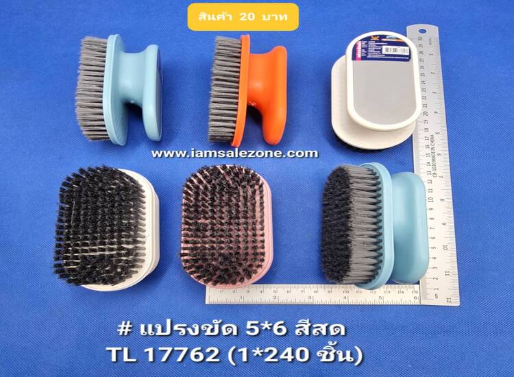 20 แปรงขัด 5*6 cm TL17762 (โหล)