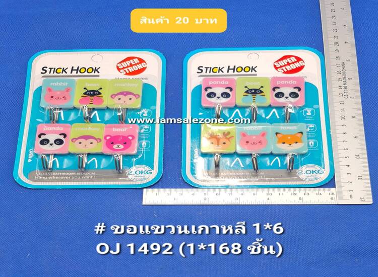 20 ขอแขวนเกาหลี 1*6 การ์ตูน TJ1492 (โหล)